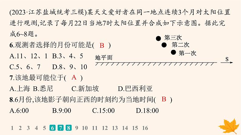 备战2025届高考地理一轮总复习第1篇自然地理第2章宇宙中的地球课时规范练9昼夜长短的变化课件第8页