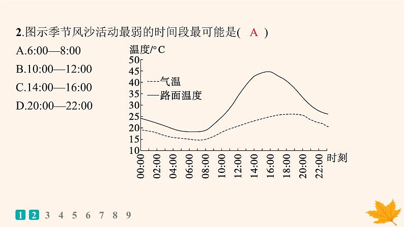 备战2025届高考地理一轮总复习第1篇自然地理第3章地球上的大气课时规范练11大气的组成垂直分层和受热过程课件03