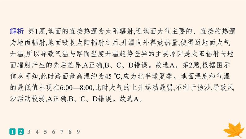 备战2025届高考地理一轮总复习第1篇自然地理第3章地球上的大气课时规范练11大气的组成垂直分层和受热过程课件04