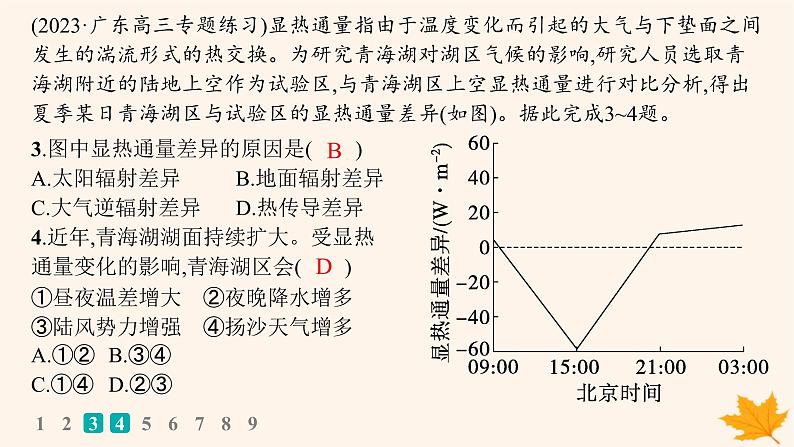 备战2025届高考地理一轮总复习第1篇自然地理第3章地球上的大气课时规范练11大气的组成垂直分层和受热过程课件05