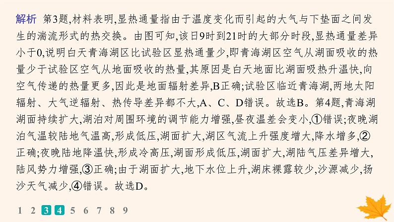 备战2025届高考地理一轮总复习第1篇自然地理第3章地球上的大气课时规范练11大气的组成垂直分层和受热过程课件06