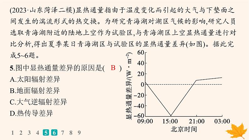 备战2025届高考地理一轮总复习第1篇自然地理第3章地球上的大气课时规范练11大气的组成垂直分层和受热过程课件07