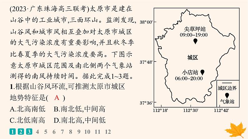 备战2025届高考地理一轮总复习第1篇自然地理第3章地球上的大气课时规范练12热力环流和风课件02