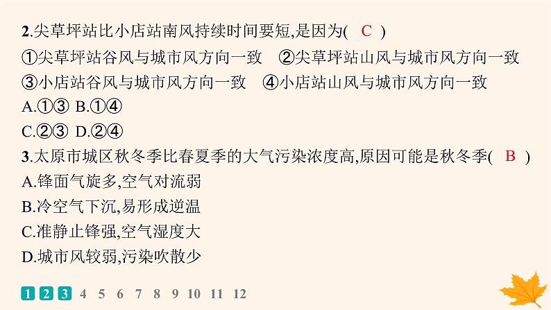 备战2025届高考地理一轮总复习第1篇自然地理第3章地球上的大气课时规范练12热力环流和风课件03