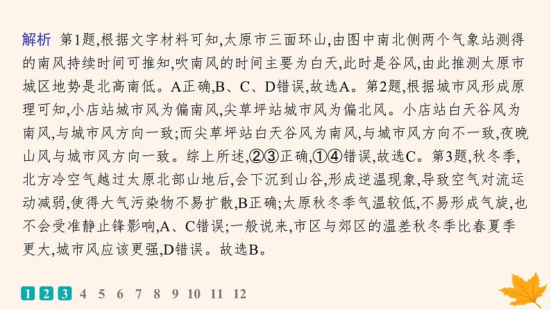 备战2025届高考地理一轮总复习第1篇自然地理第3章地球上的大气课时规范练12热力环流和风课件04