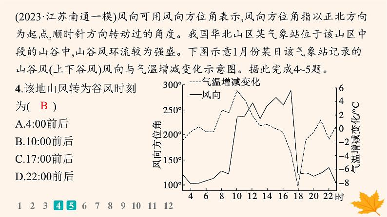 备战2025届高考地理一轮总复习第1篇自然地理第3章地球上的大气课时规范练12热力环流和风课件05