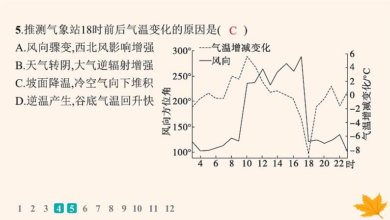 备战2025届高考地理一轮总复习第1篇自然地理第3章地球上的大气课时规范练12热力环流和风课件06