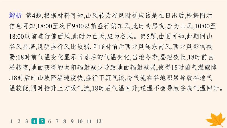 备战2025届高考地理一轮总复习第1篇自然地理第3章地球上的大气课时规范练12热力环流和风课件07