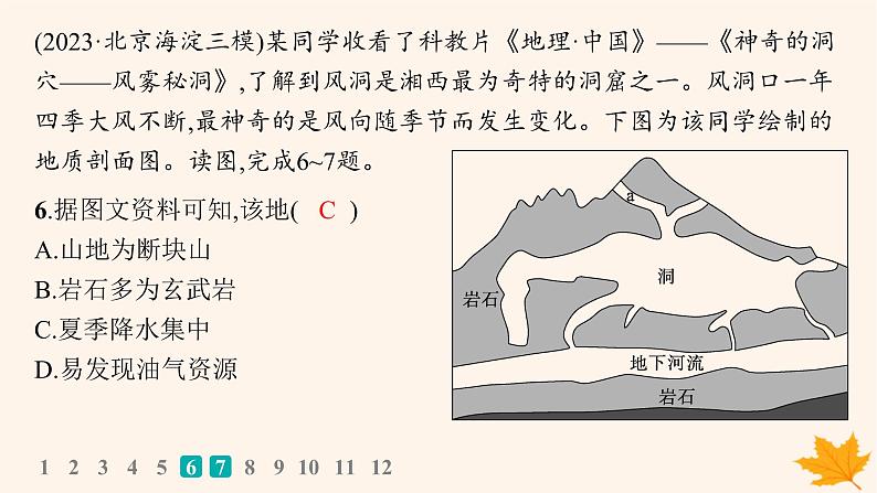 备战2025届高考地理一轮总复习第1篇自然地理第3章地球上的大气课时规范练12热力环流和风课件08