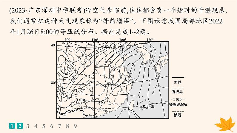 备战2025届高考地理一轮总复习第1篇自然地理第3章地球上的大气课时规范练13锋与天气课件02