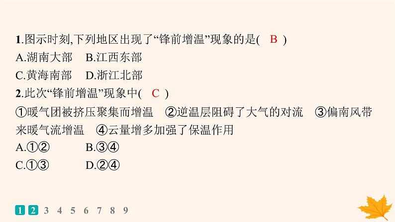 备战2025届高考地理一轮总复习第1篇自然地理第3章地球上的大气课时规范练13锋与天气课件03