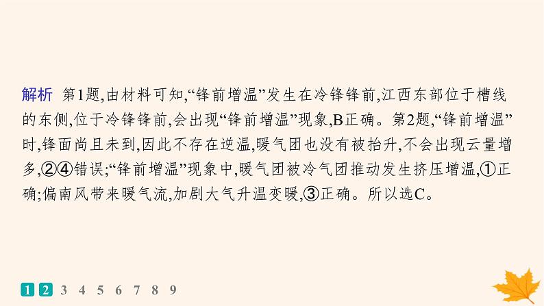 备战2025届高考地理一轮总复习第1篇自然地理第3章地球上的大气课时规范练13锋与天气课件04