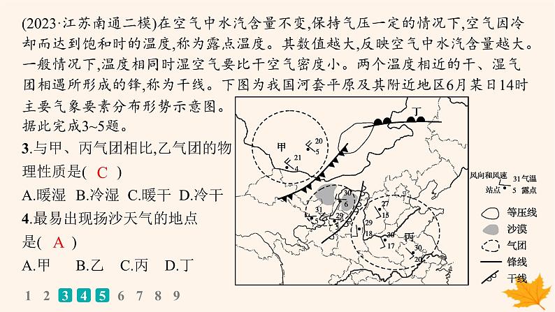 备战2025届高考地理一轮总复习第1篇自然地理第3章地球上的大气课时规范练13锋与天气课件05