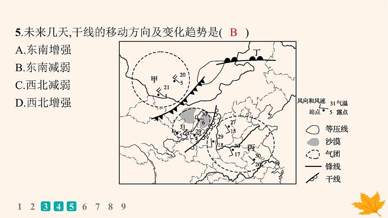 备战2025届高考地理一轮总复习第1篇自然地理第3章地球上的大气课时规范练13锋与天气课件06