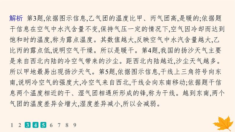 备战2025届高考地理一轮总复习第1篇自然地理第3章地球上的大气课时规范练13锋与天气课件07