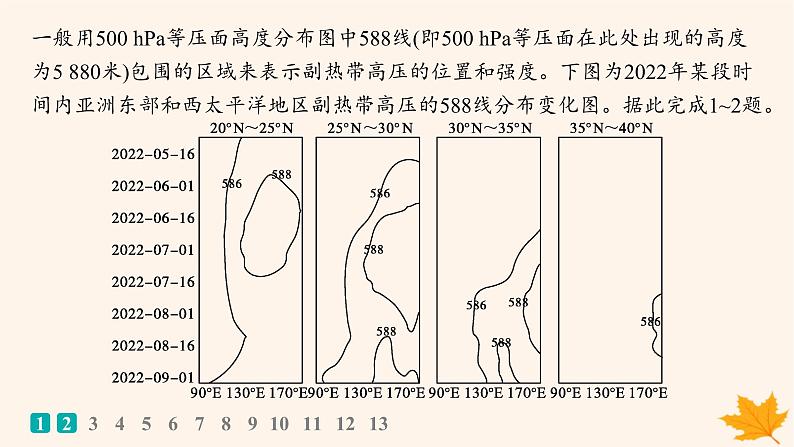 备战2025届高考地理一轮总复习第1篇自然地理第3章地球上的大气课时规范练15气压带风带的形成和移动课件02