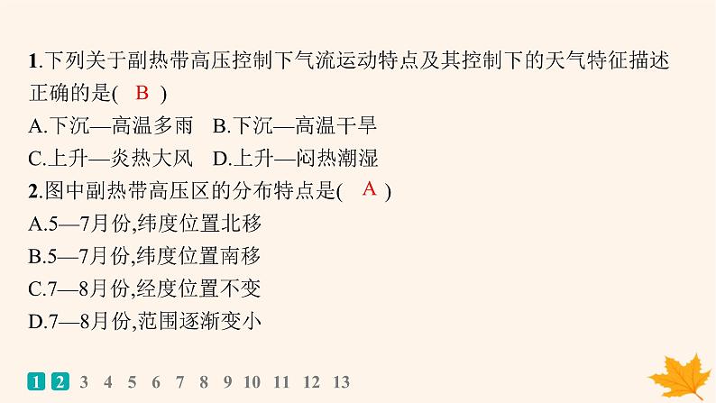 备战2025届高考地理一轮总复习第1篇自然地理第3章地球上的大气课时规范练15气压带风带的形成和移动课件03