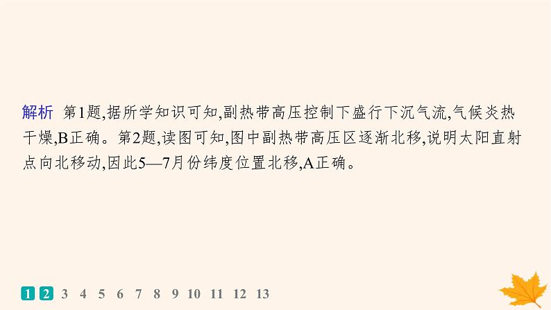 备战2025届高考地理一轮总复习第1篇自然地理第3章地球上的大气课时规范练15气压带风带的形成和移动课件04