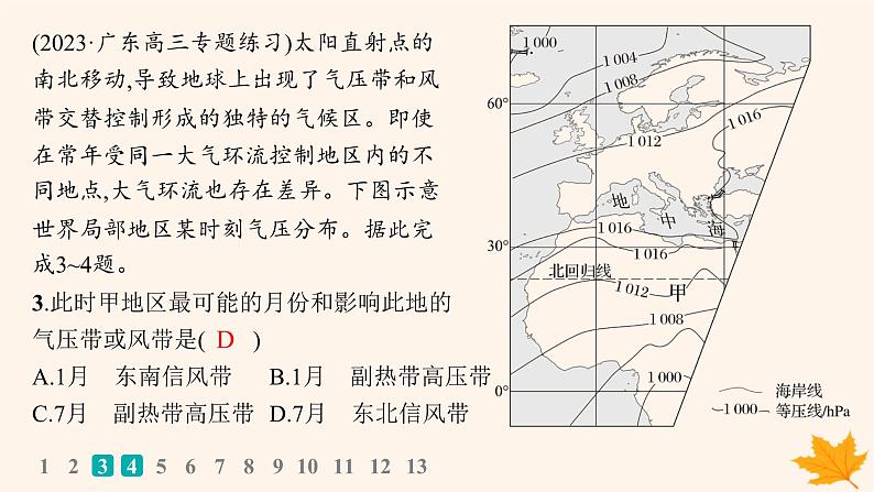 备战2025届高考地理一轮总复习第1篇自然地理第3章地球上的大气课时规范练15气压带风带的形成和移动课件05