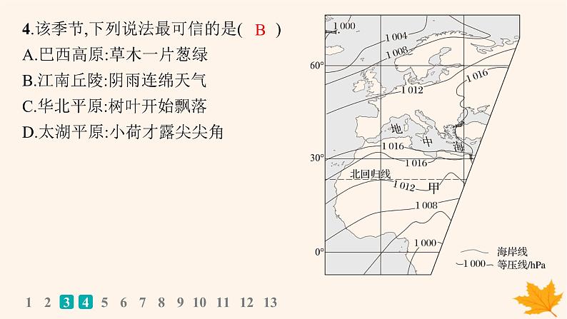 备战2025届高考地理一轮总复习第1篇自然地理第3章地球上的大气课时规范练15气压带风带的形成和移动课件06