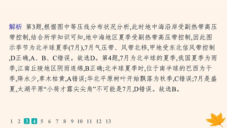 备战2025届高考地理一轮总复习第1篇自然地理第3章地球上的大气课时规范练15气压带风带的形成和移动课件07