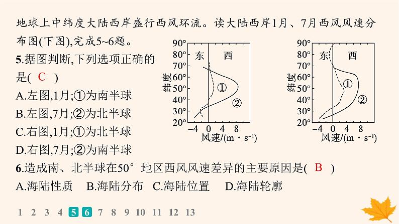 备战2025届高考地理一轮总复习第1篇自然地理第3章地球上的大气课时规范练15气压带风带的形成和移动课件08