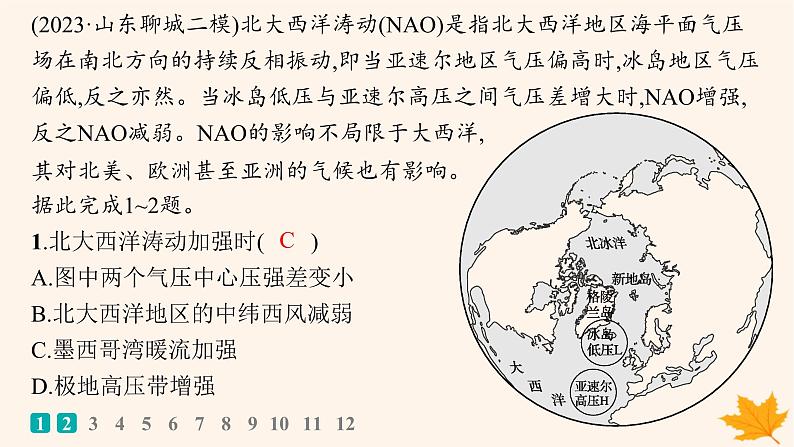 备战2025届高考地理一轮总复习第1篇自然地理第3章地球上的大气课时规范练16海陆分布对气压带风带的影响课件02