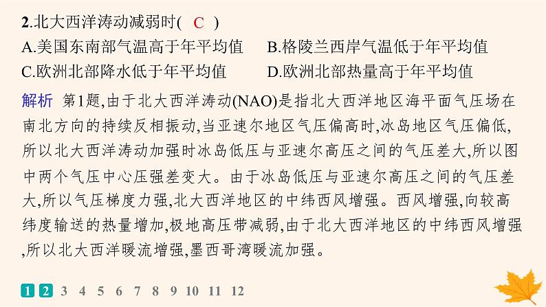 备战2025届高考地理一轮总复习第1篇自然地理第3章地球上的大气课时规范练16海陆分布对气压带风带的影响课件03