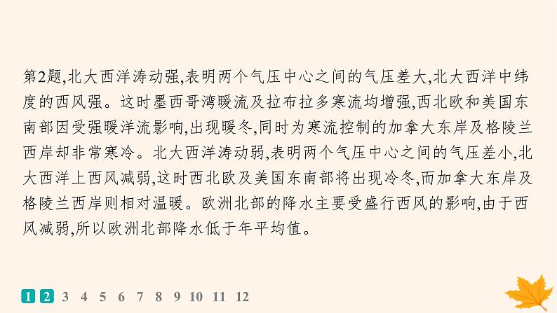 备战2025届高考地理一轮总复习第1篇自然地理第3章地球上的大气课时规范练16海陆分布对气压带风带的影响课件04