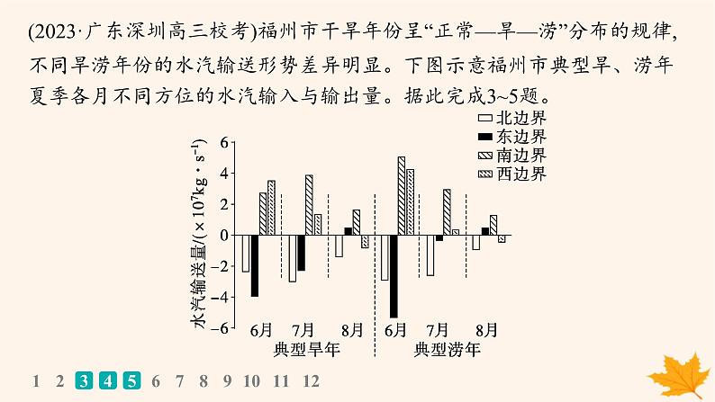 备战2025届高考地理一轮总复习第1篇自然地理第3章地球上的大气课时规范练16海陆分布对气压带风带的影响课件05