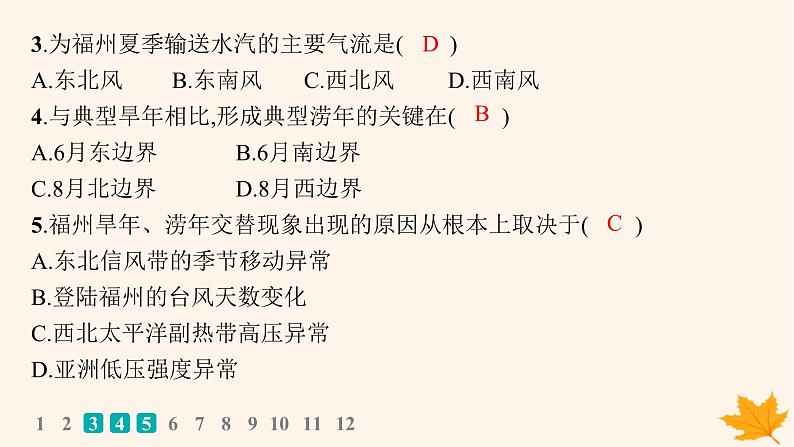 备战2025届高考地理一轮总复习第1篇自然地理第3章地球上的大气课时规范练16海陆分布对气压带风带的影响课件06