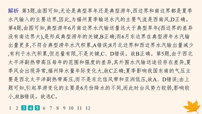 备战2025届高考地理一轮总复习第1篇自然地理第3章地球上的大气课时规范练16海陆分布对气压带风带的影响课件07