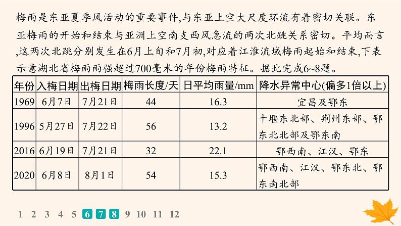 备战2025届高考地理一轮总复习第1篇自然地理第3章地球上的大气课时规范练16海陆分布对气压带风带的影响课件08