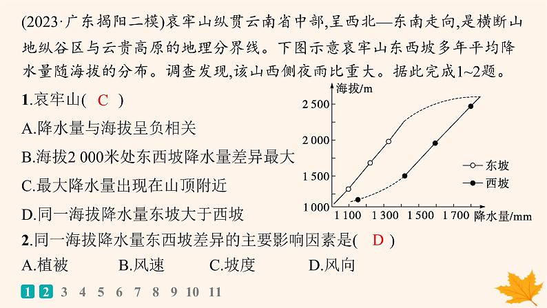 备战2025届高考地理一轮总复习第1篇自然地理第3章地球上的大气课时规范练17影响气候的主要因素课件第2页