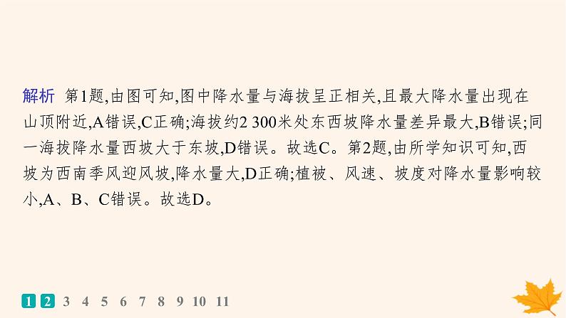 备战2025届高考地理一轮总复习第1篇自然地理第3章地球上的大气课时规范练17影响气候的主要因素课件第3页