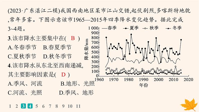 备战2025届高考地理一轮总复习第1篇自然地理第3章地球上的大气课时规范练17影响气候的主要因素课件第4页