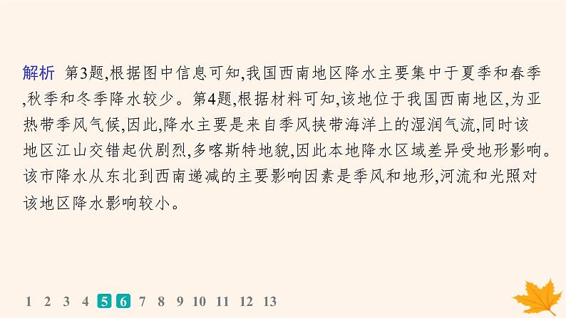 备战2025届高考地理一轮总复习第1篇自然地理第3章地球上的大气课时规范练17影响气候的主要因素课件第5页