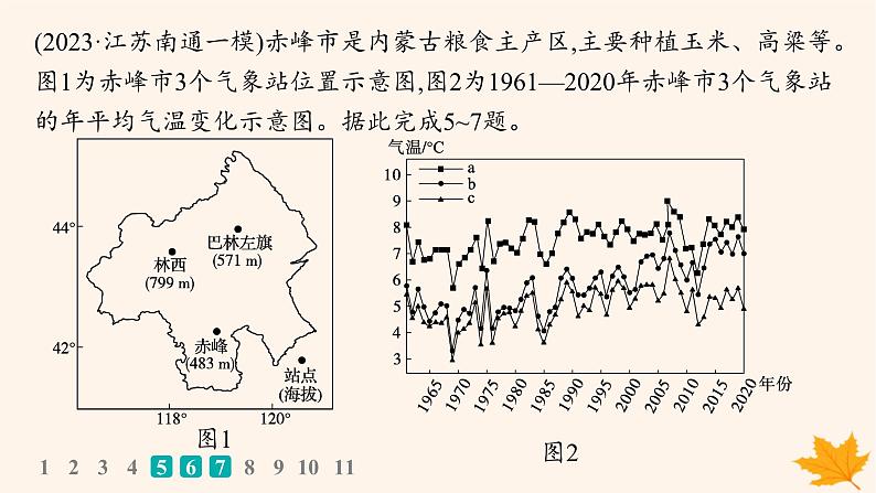 备战2025届高考地理一轮总复习第1篇自然地理第3章地球上的大气课时规范练17影响气候的主要因素课件第6页