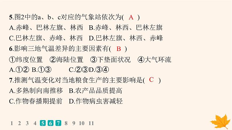 备战2025届高考地理一轮总复习第1篇自然地理第3章地球上的大气课时规范练17影响气候的主要因素课件第7页