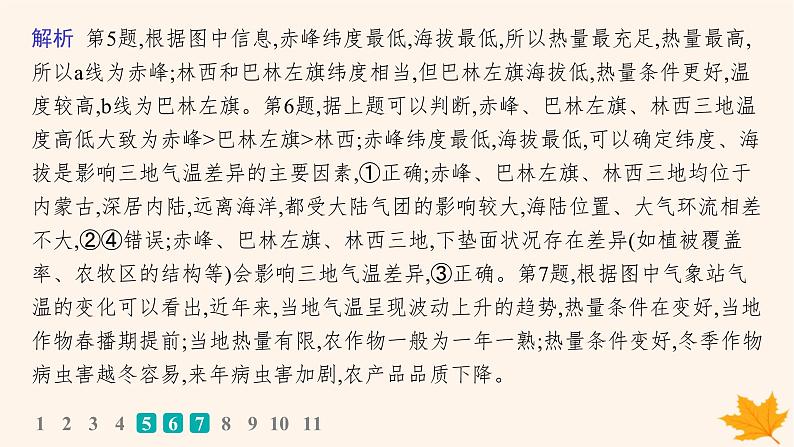 备战2025届高考地理一轮总复习第1篇自然地理第3章地球上的大气课时规范练17影响气候的主要因素课件第8页