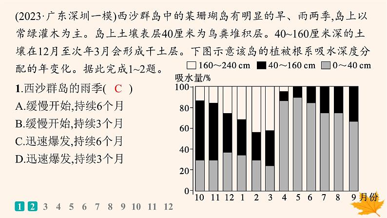 备战2025届高考地理一轮总复习第1篇自然地理第3章地球上的大气课时规范练18世界主要气候类型气候与自然景观课件02