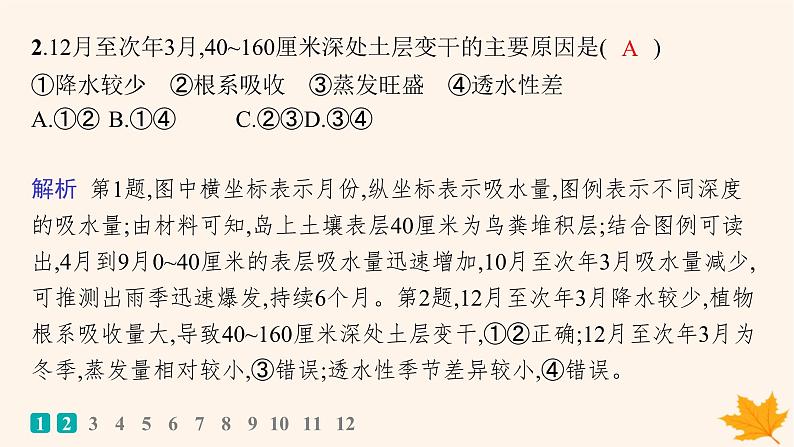 备战2025届高考地理一轮总复习第1篇自然地理第3章地球上的大气课时规范练18世界主要气候类型气候与自然景观课件03