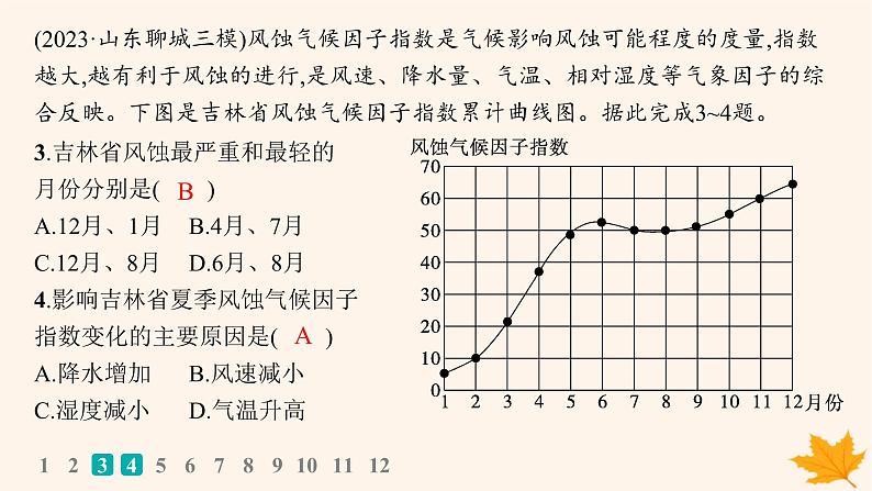 备战2025届高考地理一轮总复习第1篇自然地理第3章地球上的大气课时规范练18世界主要气候类型气候与自然景观课件04