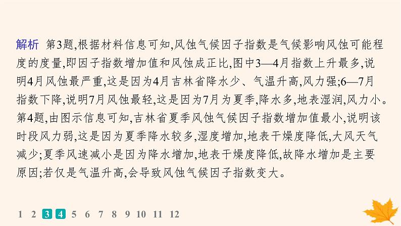 备战2025届高考地理一轮总复习第1篇自然地理第3章地球上的大气课时规范练18世界主要气候类型气候与自然景观课件05