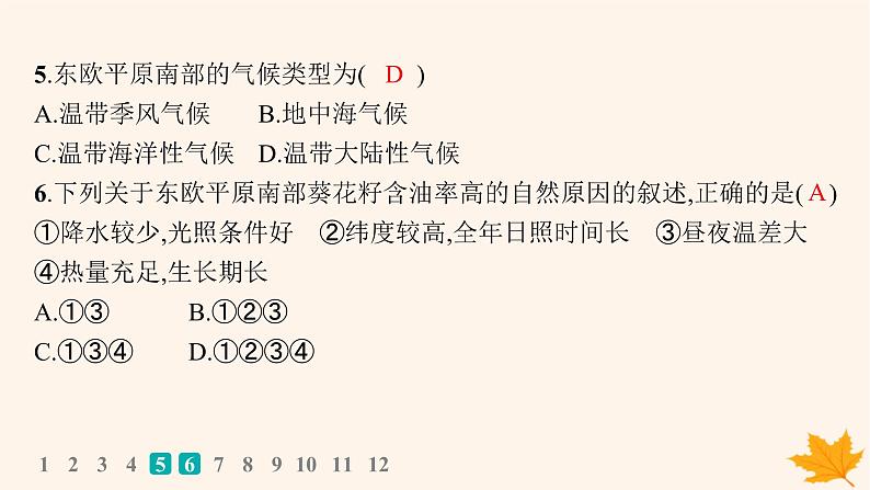 备战2025届高考地理一轮总复习第1篇自然地理第3章地球上的大气课时规范练18世界主要气候类型气候与自然景观课件07