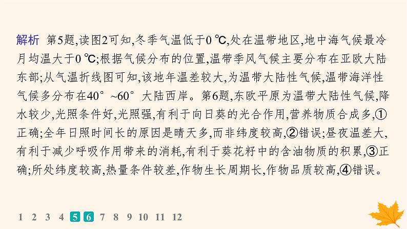 备战2025届高考地理一轮总复习第1篇自然地理第3章地球上的大气课时规范练18世界主要气候类型气候与自然景观课件08