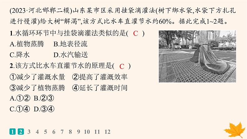 备战2025届高考地理一轮总复习第1篇自然地理第4章地球上的水课时规范练19水循环课件02