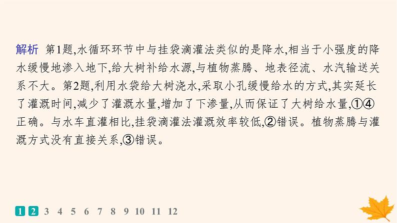 备战2025届高考地理一轮总复习第1篇自然地理第4章地球上的水课时规范练19水循环课件03