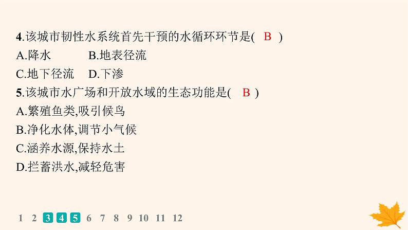 备战2025届高考地理一轮总复习第1篇自然地理第4章地球上的水课时规范练19水循环课件05