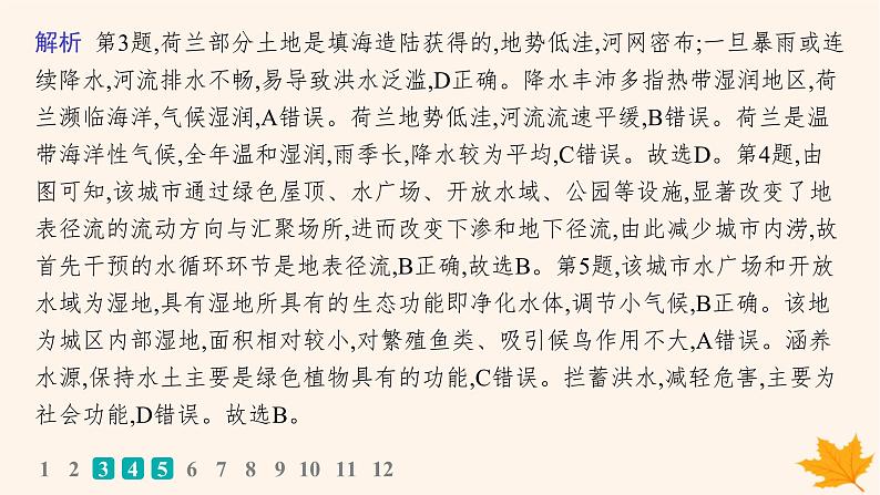 备战2025届高考地理一轮总复习第1篇自然地理第4章地球上的水课时规范练19水循环课件06